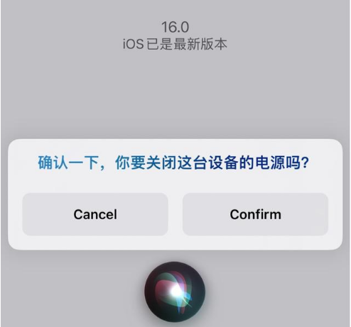 龙楼镇苹果手机维修分享iOS 16 Beta5为什么要取消Siri语音关机功能 
