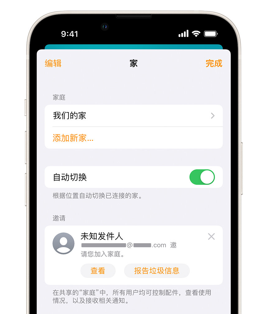 龙楼镇苹果手机维修分享iPhone 小技巧：在“家庭”应用中删除和举报垃圾邀请 