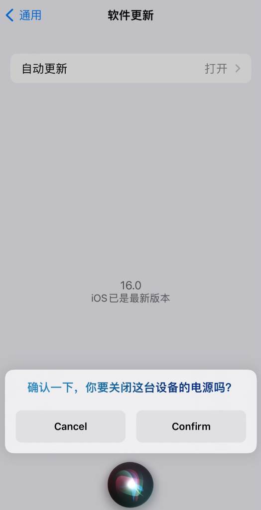 龙楼镇苹果手机维修分享iOS 16 新功能：呼叫 Siri 即可让 iPhone 关机 