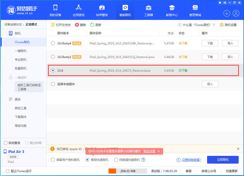 龙楼镇苹果手机维修分享iOS15.5验证通道关闭，升级iOS16后还可以降级吗 