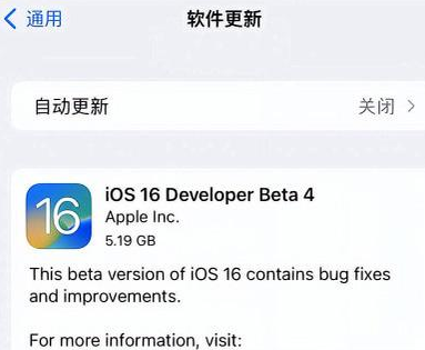 龙楼镇苹果手机维修分享iOS16 Beta4 更新内容及升级建议 