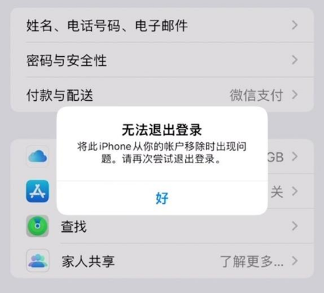 龙楼镇苹果手机维修分享iOS 16.0无法退出Apple ID的问题解决了 