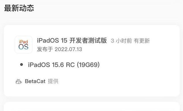 龙楼镇苹果手机维修分享苹果iOS 15.6 RC版更新建议 