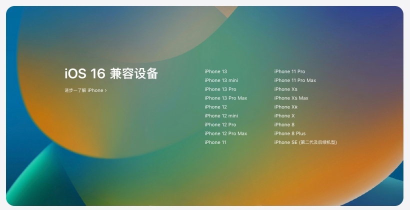 龙楼镇苹果手机维修分享苹果 iOS 16 支持哪些机型 