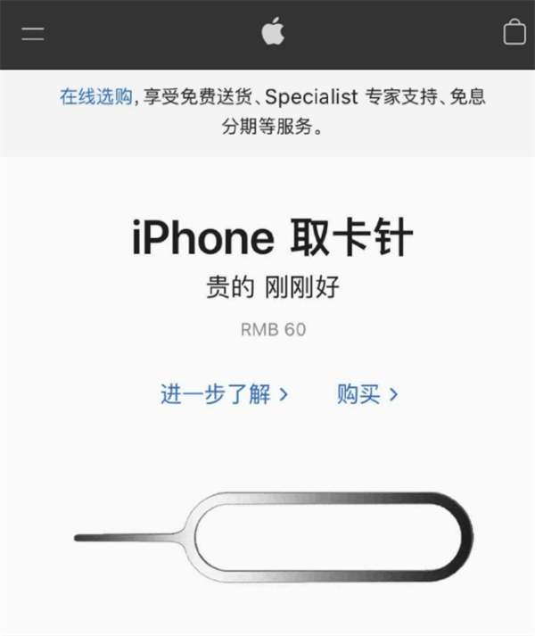 龙楼镇苹果手机维修分享谁会买26元的iPhone取卡针 
