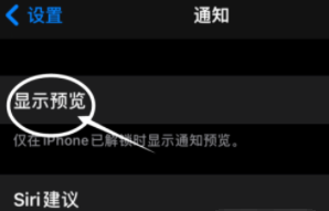 龙楼镇苹果13维修分享iPhone 13隐藏通知方法教程 