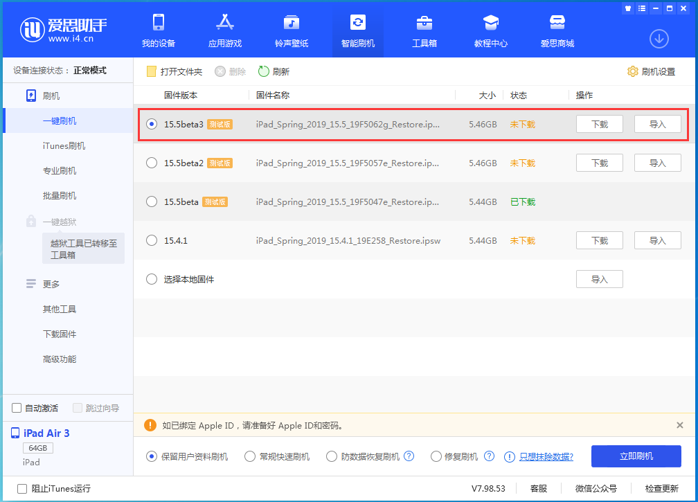 龙楼镇苹果手机维修分享iOS15.5 Beta 3更新内容及升级方法 