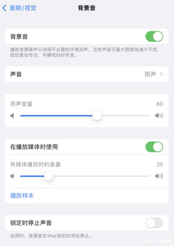 龙楼镇苹果手机维修分享iOS 15中的背景音功能有什么用 