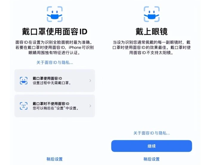 龙楼镇苹果手机维修分享iOS15.4中的戴口罩使用面容ID好用吗 