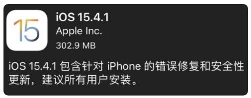 龙楼镇苹果手机维修分享iOS 15.4.1正式版更新内容汇总 