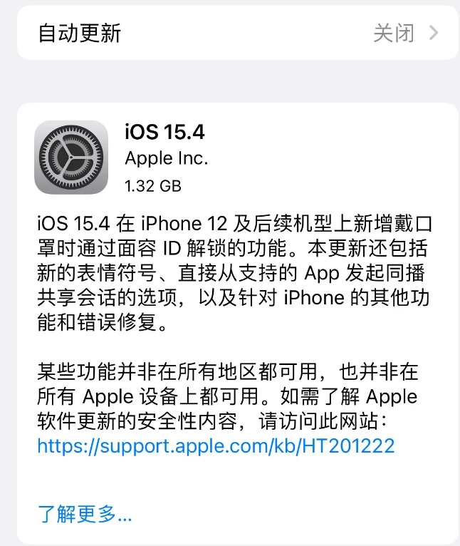 龙楼镇苹果手机维修分享哪些机型不建议升级iOS 15.4 