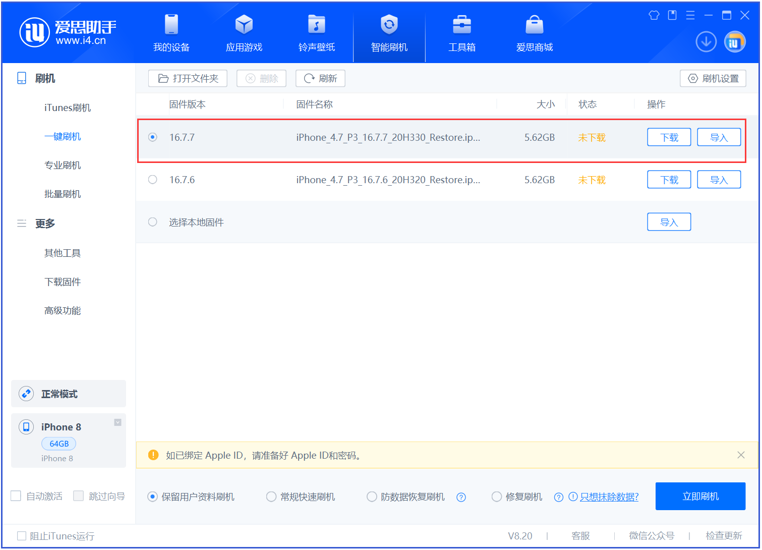 龙楼镇苹果手机维修分享iOS 16.7.7正式版升级 