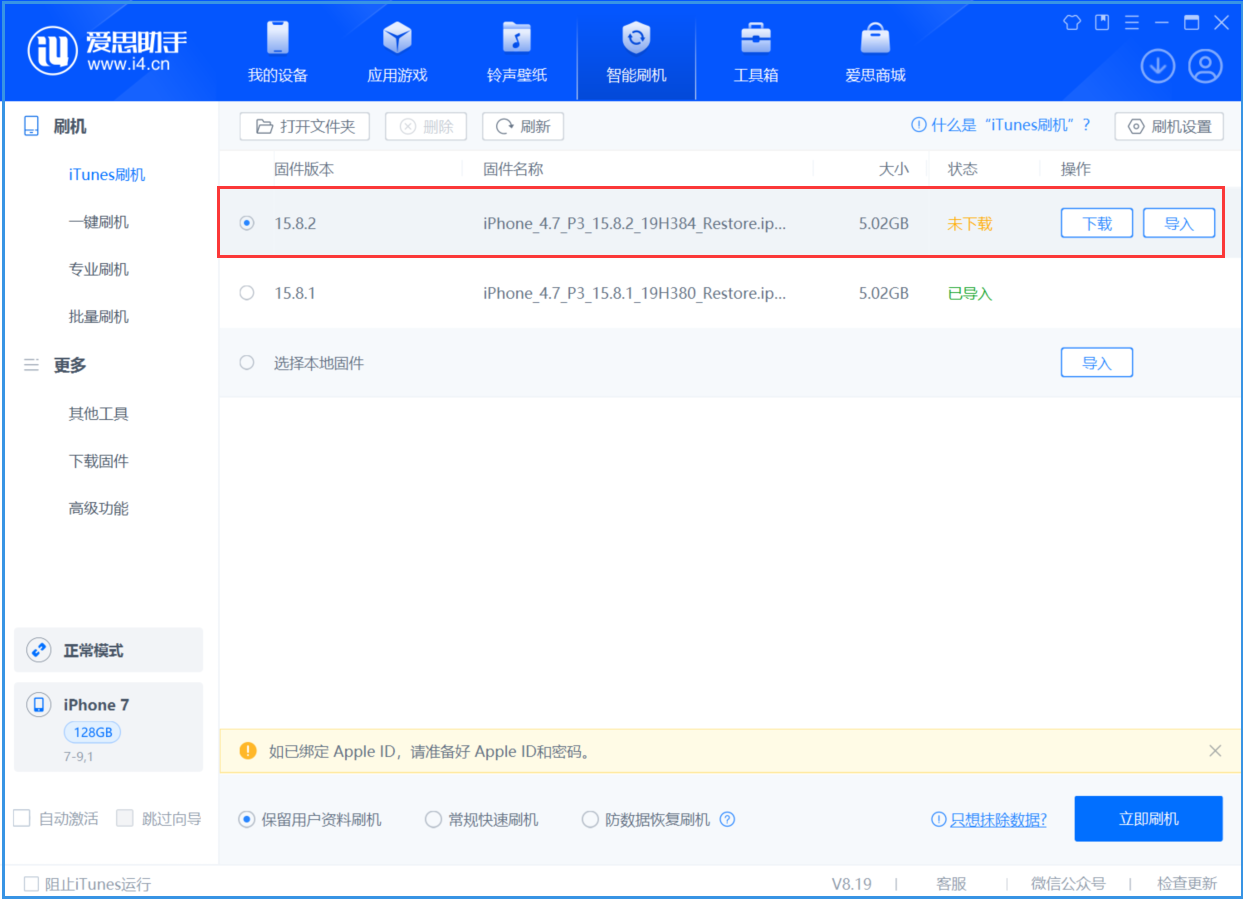 龙楼镇苹果手机维修分享iOS 16.7.6/iOS 15.8.2正式版一键刷机教程 
