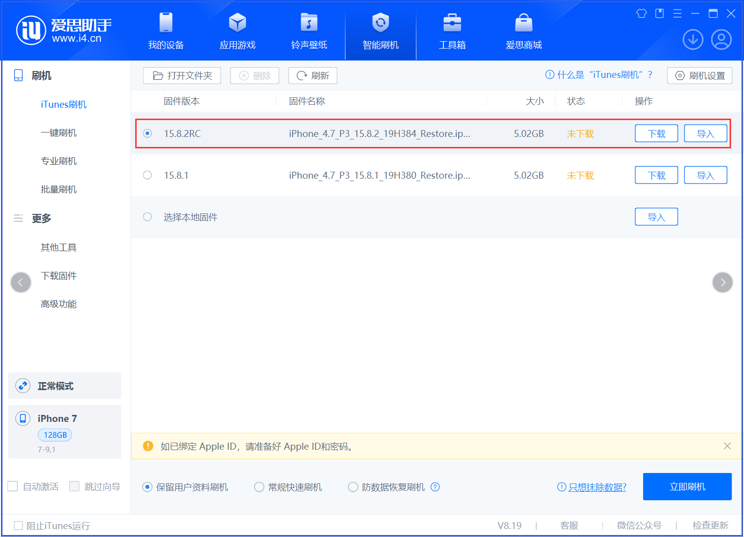 龙楼镇苹果手机维修分享iOS 16.7.6RC/iOS 15.8.2RC一键刷机教程 