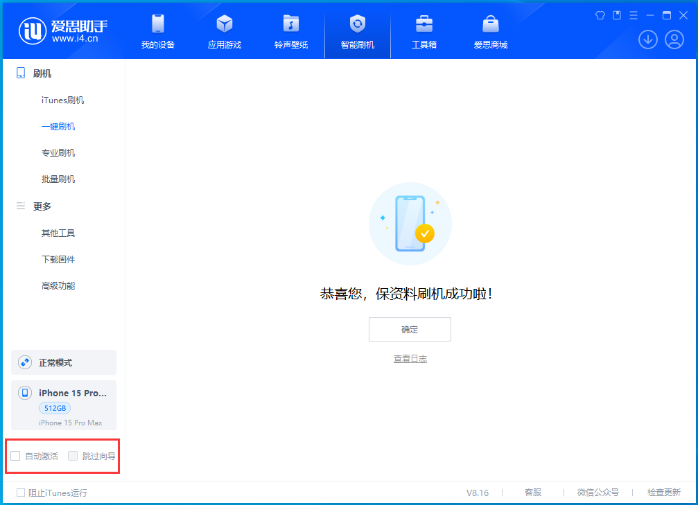 龙楼镇苹果手机维修分享iOS 17.3正式版一键刷机教程 