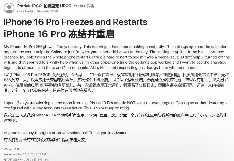 龙楼镇苹果16维修分享iPhone 16 Pro / Max 用户遇随机卡死 / 重启问题 