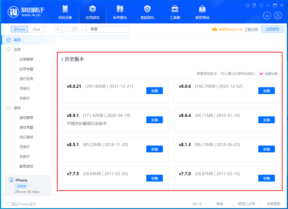龙楼镇苹果手机维修分享苹果应用如何下载历史版本的App 