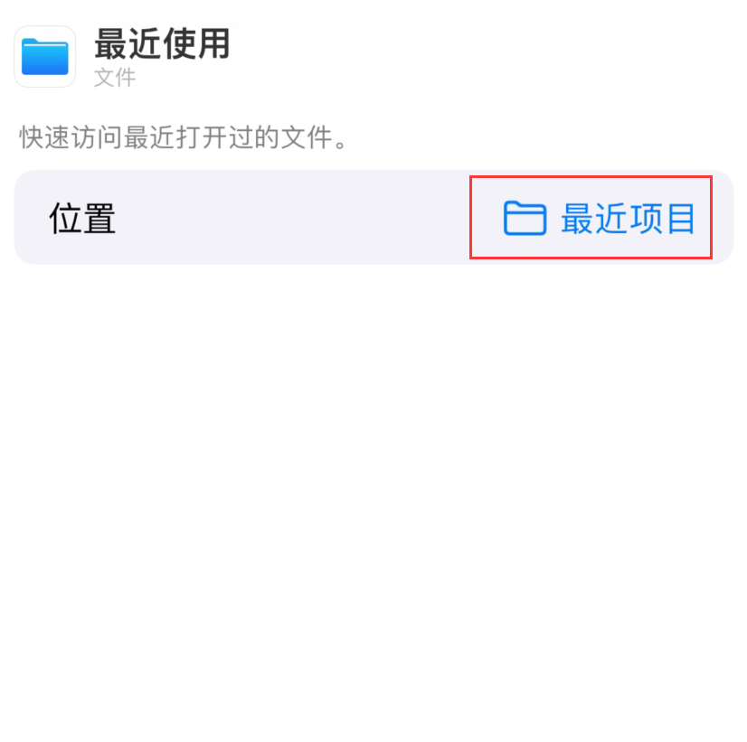 龙楼镇苹果手机维修分享从 iPhone 主屏幕快速访问最近的文件 