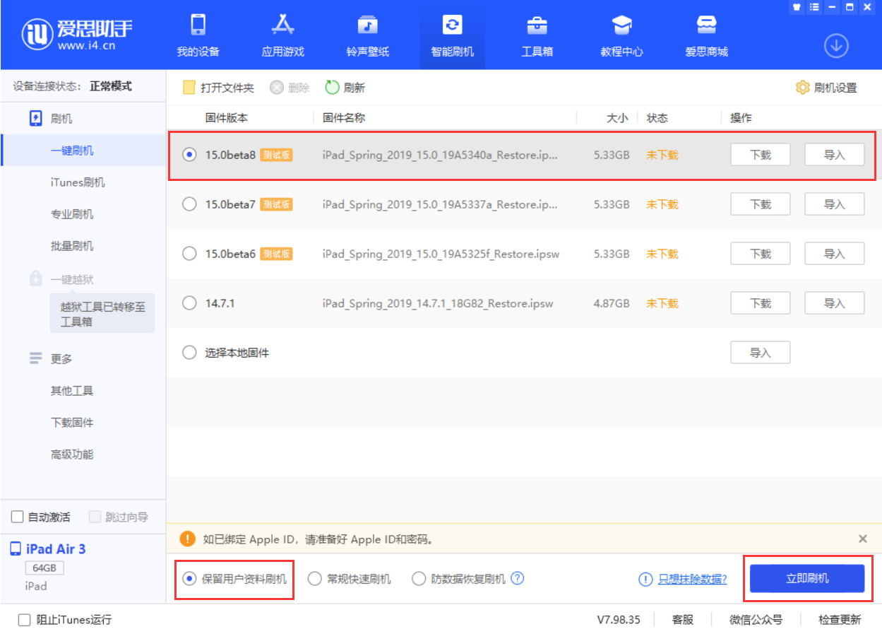 龙楼镇苹果手机维修分享iOS15 beta 8更新内容及升级方法教程 