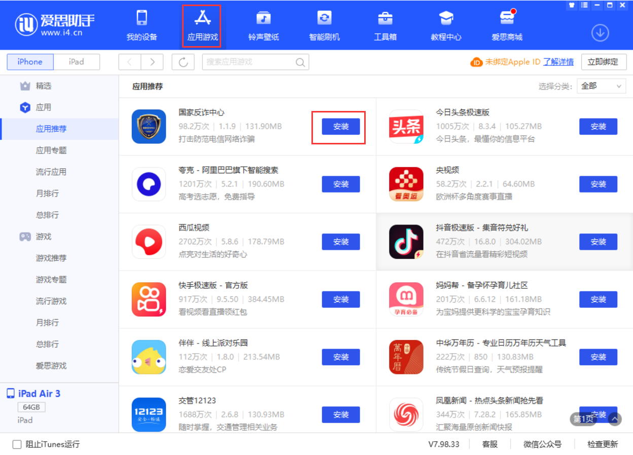 龙楼镇苹果手机维修分享iPhone 从 iOS 15 降级到 iOS 14.7/14.7.1 之后无法下载更新应用怎么办 