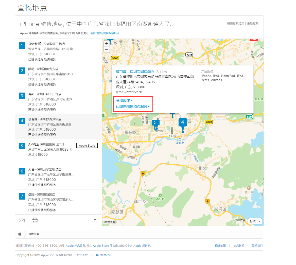 龙楼镇苹果手机维修分享如何快速查找最近的苹果官方授权维修点 