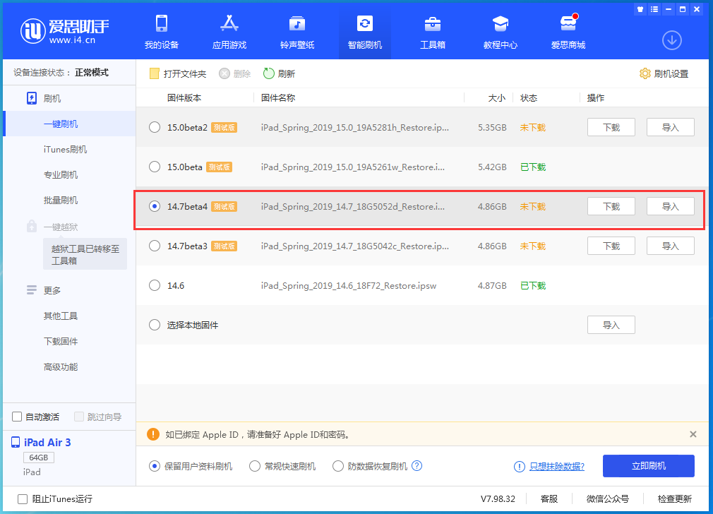 龙楼镇苹果手机维修分享iOS 14.7 beta 4更新内容及升级方法教程 