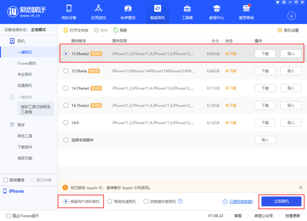 龙楼镇苹果手机维修分享iOS 15.0 公测版与 iOS 15 beta 2 测试版有什么区别 