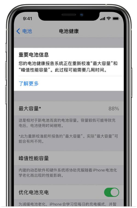 龙楼镇苹果手机维修分享升级iOS 14.5 Beta 6后如何进行电池校准 