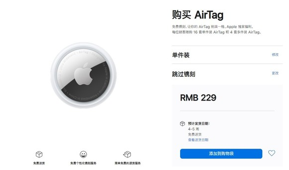 龙楼镇苹果手机维修分享购买AirTag后多久可以到货 