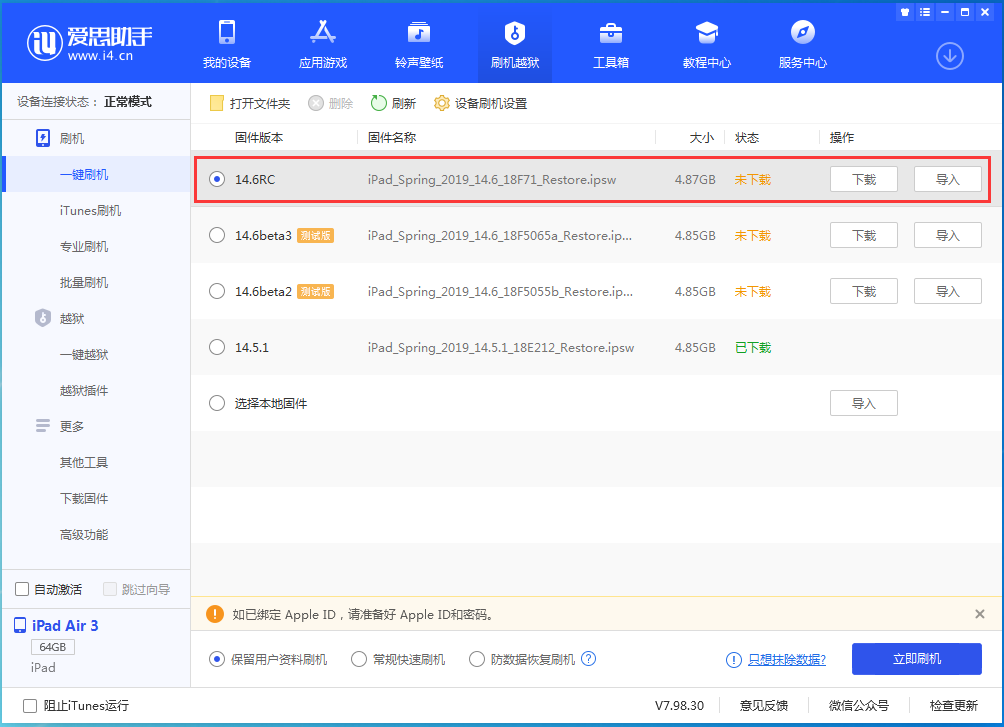 龙楼镇苹果手机维修分享iOS14.6RC版更新内容及升级方法 