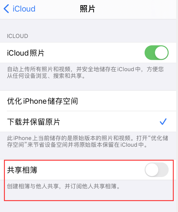 龙楼镇苹果手机维修分享iPhone 总是收到共享相簿广告，如何解决 