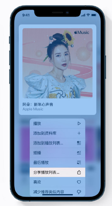 龙楼镇苹果手机维修分享Apple Music 新增新年歌单，快来分享给好友 