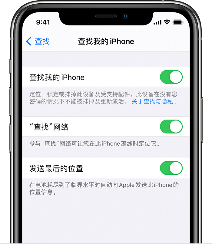 龙楼镇苹果手机维修分享如何在 iPhone 上开启的「查找」功能 