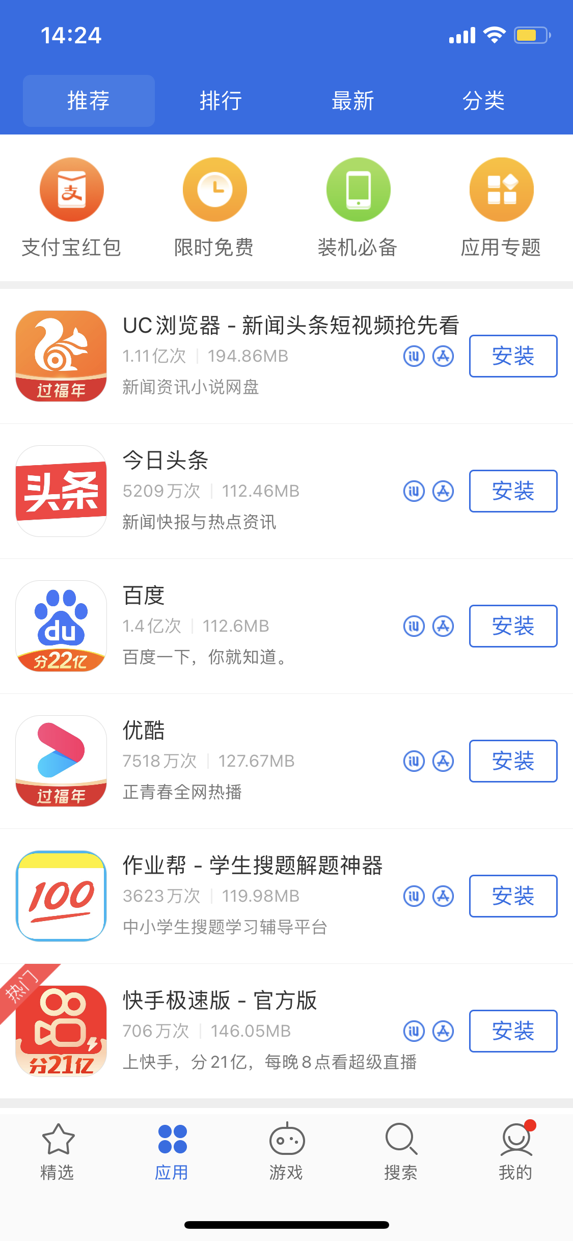 龙楼镇苹果手机维修分享iPhone 12 免输入密码下载应用的三种方法 