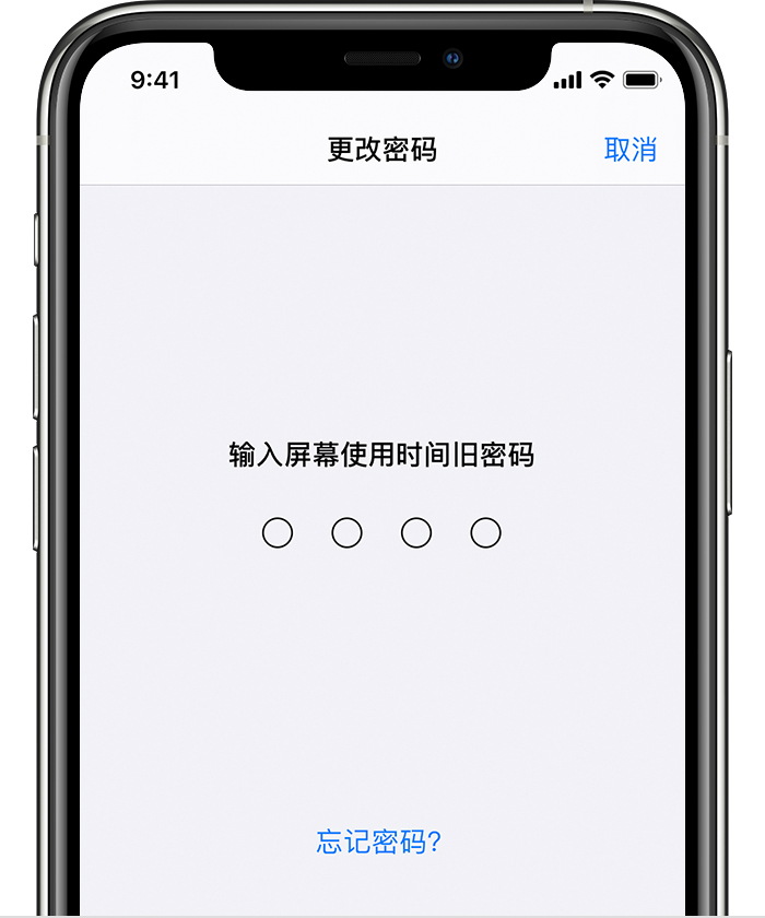 龙楼镇苹果手机维修分享iOS 14 忘记屏幕使用时间密码怎么办 