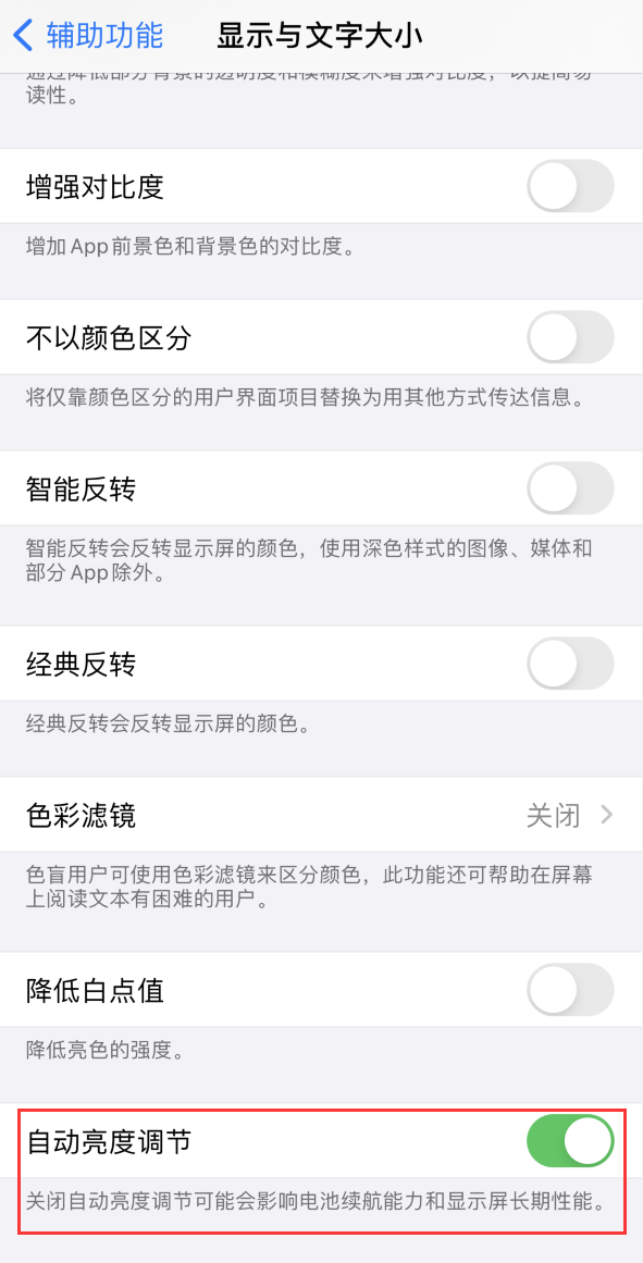 龙楼镇苹果手机维修分享iPhone 自动亮度调节失灵怎么办 