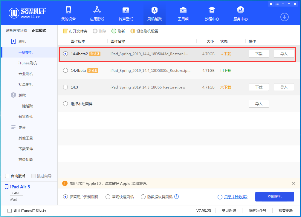 龙楼镇苹果手机维修分享iOS 14.4 Beta 2更新内容及升级方法 