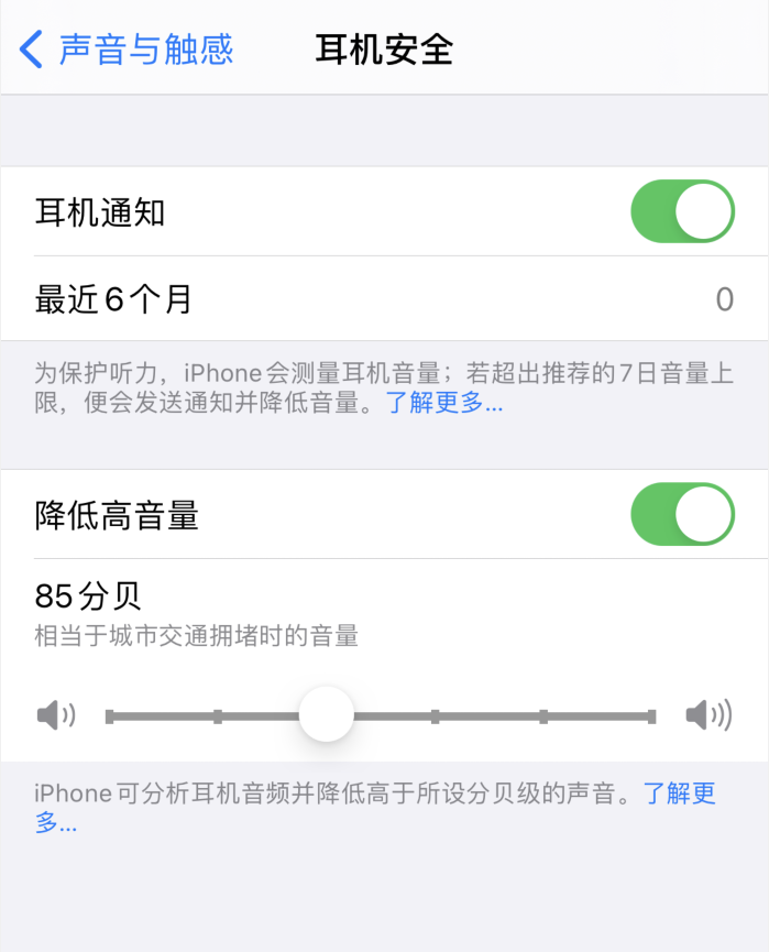 龙楼镇苹果手机维修分享iOS 14 新增保护听力功能 