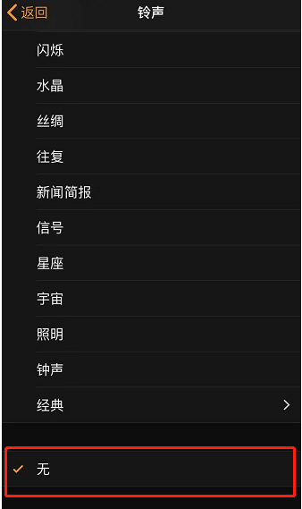 龙楼镇苹果手机维修分享iPhone 12闹钟如何设置为只震动 