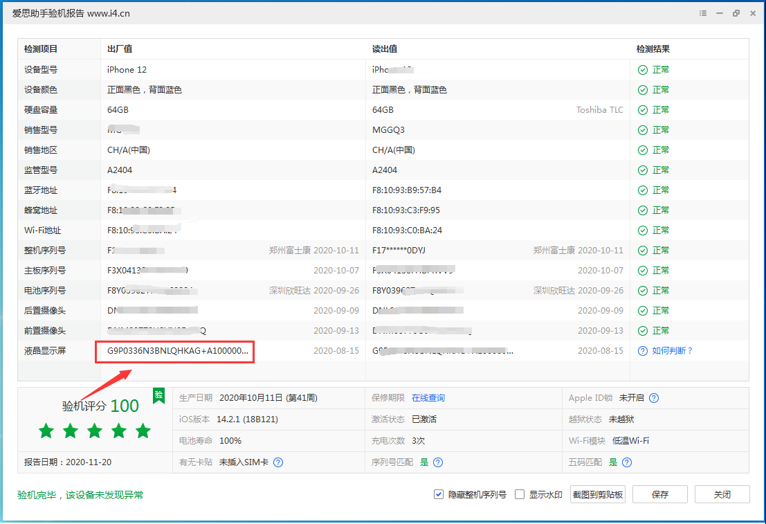龙楼镇苹果手机维修分享iPhone12全系列屏幕变绿是什么原因造成的 