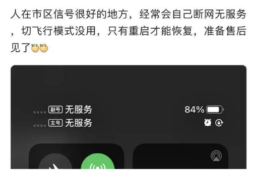 龙楼镇苹果手机维修分享iPhone12经常进入无服务状态怎么办 