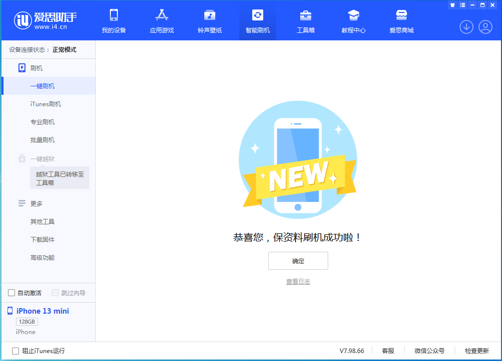 龙楼镇苹果手机维修分享iOS 16.5 RC版升级_iOS 16.5 RC版一键刷机教程 