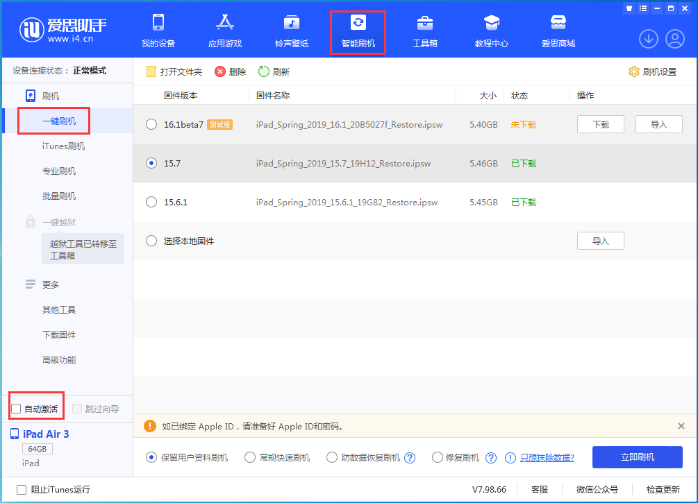龙楼镇苹果手机维修分享iOS 15.7正式版刷机_iOS 15.7正式版一键升级教程 