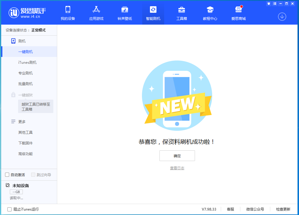 龙楼镇苹果手机维修分享iOS 15.0.2 正式版升级_iOS 15.0.2 正式版一键刷机教程 