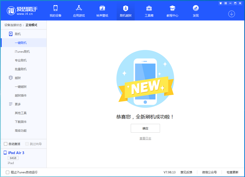 龙楼镇苹果手机维修分享iOS 14.1正式版_iOS 14.1正式版一键刷机教程 