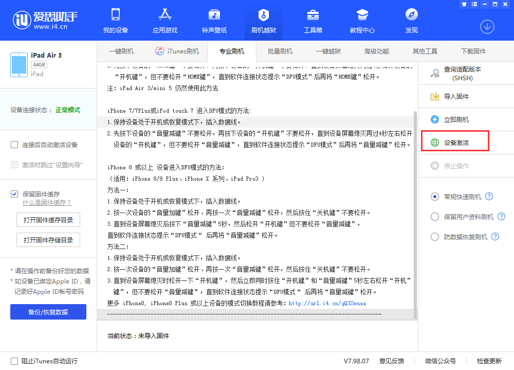龙楼镇苹果手机维修分享iOS 13.3 测试版_iOS 13.3 测试版一键刷机教程 
